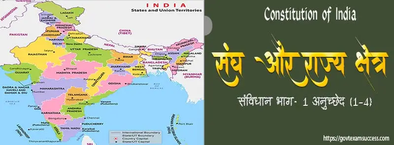 संघ और राज्य क्षेत्र | संविधान के भाग-1 | Constitutional Development of India