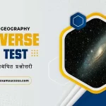 Universe MCQ Test | Physical Geography Quiz
