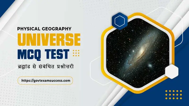 Read more about the article Universe MCQ Test | ब्रह्मांड से संबंधित प्रश्नोत्तरी | Physical Geography Quiz