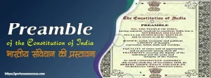 Read more about the article भारतीय संविधान की प्रस्तावना | Preamble of the Constitution | संवैधानिक विकास