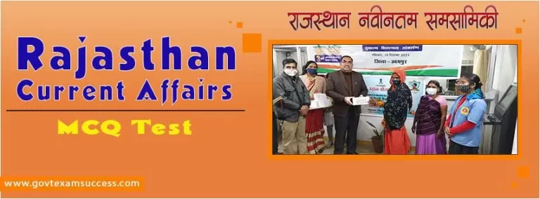 Rajasthan Current Affairs 2022 MCQ Test