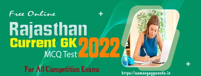 Rajasthan Current GK 2022 MCQ Test 2