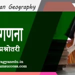 राजस्थान जनगणना 2011 से सम्बंधित प्रश्नोतरी | Raj Geography Test