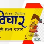 हिंदी व्याकरण वर्ण विचार संबंधित प्रश्नोत्तरी | Hindi Grammar