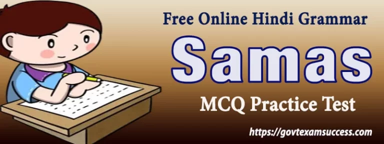 Samas MCQ Practice Test | Free Hindi Grammar Quiz