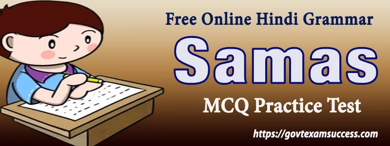 Samas MCQ Practice Test | Free Hindi Grammar Quiz