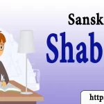 Sanskrit Grammar Shabd Roop MCQ Test for all Exams