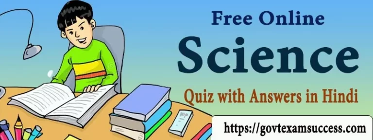 Science Quiz with Answers in Hindi | Free Test Series