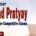 Upsarg and Pratyay MCQ Questions Test for Competitive Exams