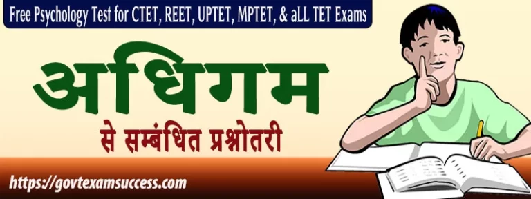 अधिगम से सम्बंधित प्रश्नोतरी | Free Online Psychlogy Test