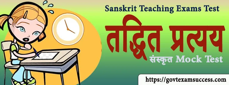 तद्धित प्रत्यय संस्कृत Mock Test | Sanskrit Grammar MCQs
