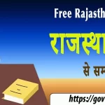 राजस्थान की मृदा से सम्बंधित प्रश्नोतरी | Raj GK Mock Test
