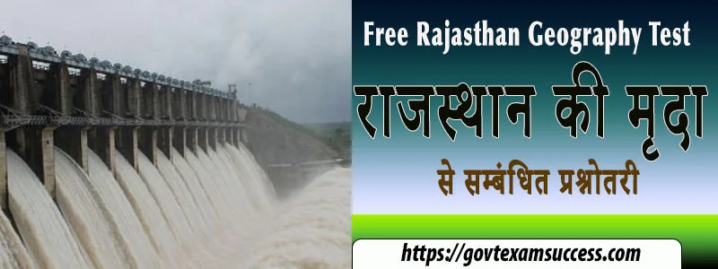 You are currently viewing राजस्थान की सिंचाई योजना से सम्बंधित प्रश्नोतरी | Rajasthan Quiz