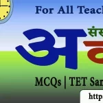 संस्कृत व्याकरण अव्यय MCQs | TET Sanskrit Mock Test