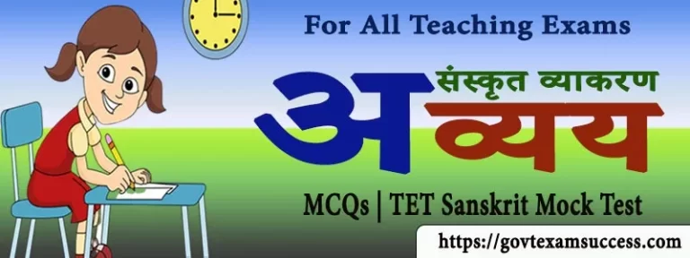 संस्कृत व्याकरण अव्यय MCQs | TET Sanskrit Mock Test