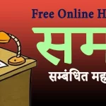 समास सम्बंधित महत्वपूर्ण प्रश्नोत्तरी | Free Hindi Vyakaran MCQ