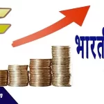भारतीय अर्थव्यवस्था संबंधित प्रश्नोत्तरी | Economy Gk MCQs