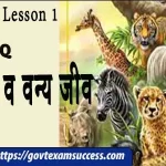 राजस्थान अध्ययन कक्षा 7 | Lesson 1 | राजस्थान के वन व वन्य जीव