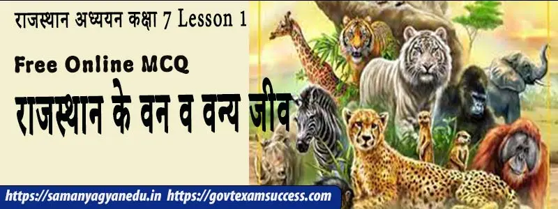 राजस्थान अध्ययन कक्षा 7 | Lesson 1 | राजस्थान के वन व वन्य जीव