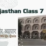 राजस्थान में कृषि विपणन और व्यापार Quiz | Hamara Rajasthan Class 7